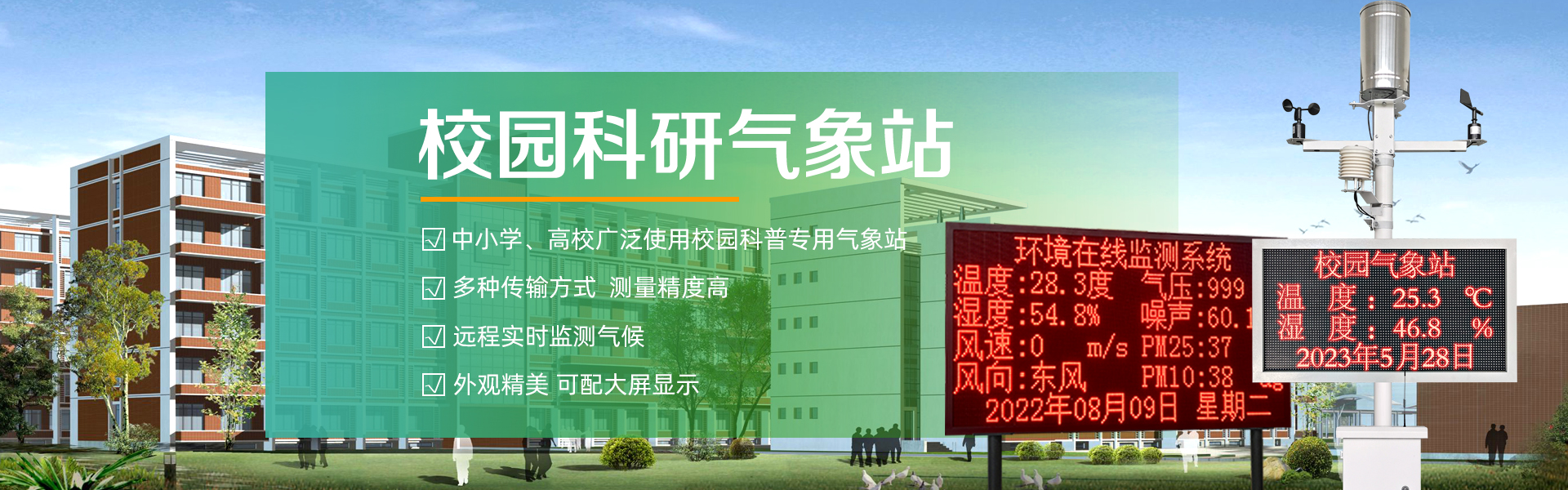 校園氣象站 校園氣象站